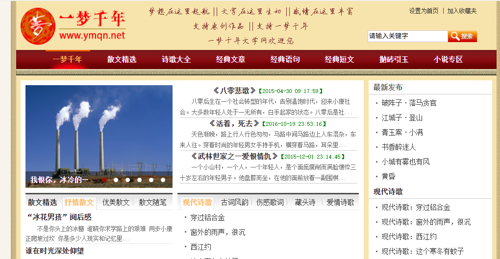 一梦千年文学网建设